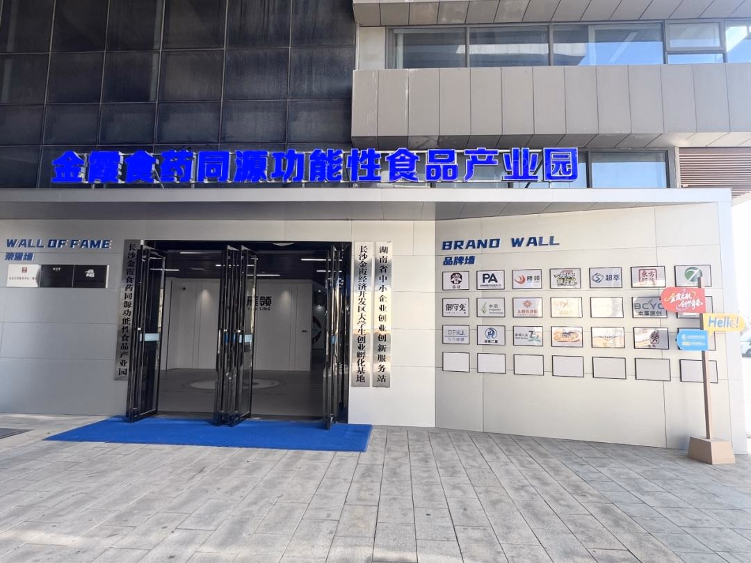 金霞食药同源产业园